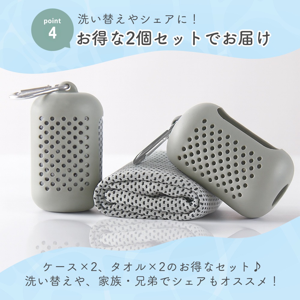 冷感タオル ロングサイズ 2個セット 携帯ケース カラビナ 付き