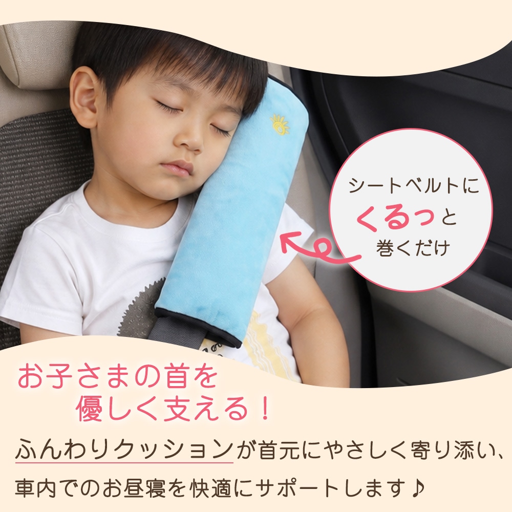 シートベルト クッション シートベルト枕 子供 シートベルトカバー