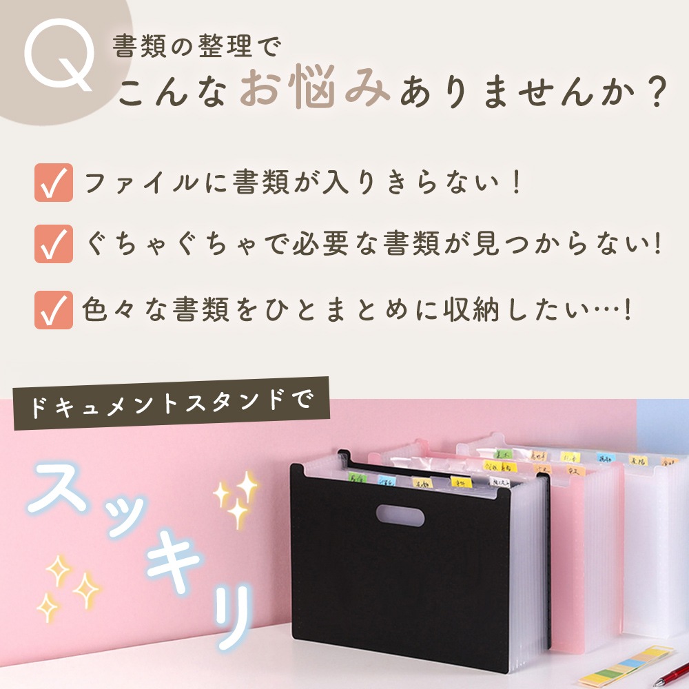 ドキュメントスタンド A4 大容量 13ポケット インデックスシート付き