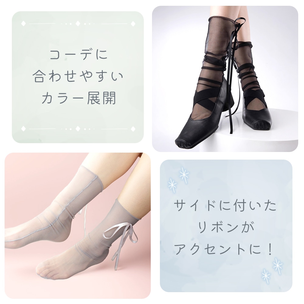 MILASIC公式】シースルーソックス 同色 2足セット リボン チュール