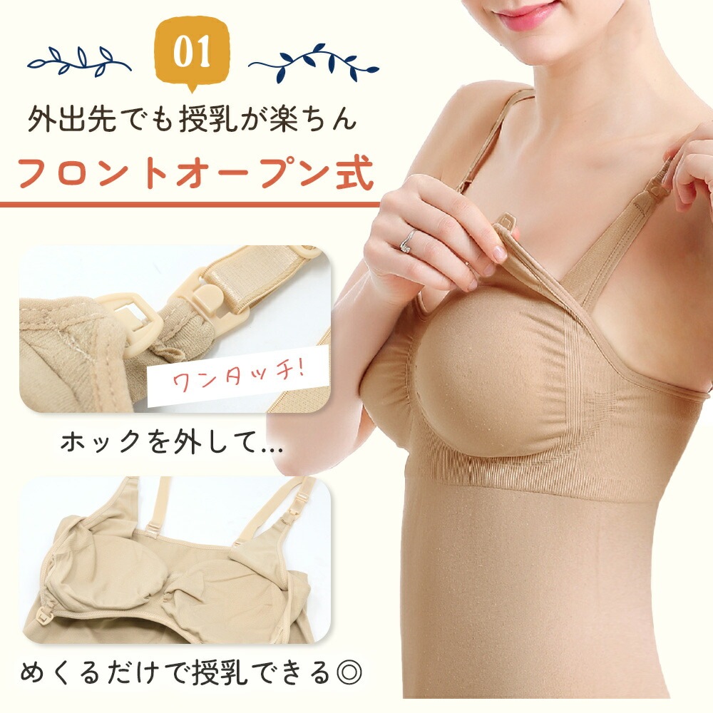 マタニティキャミソール 授乳キャミソール フロントオープン式