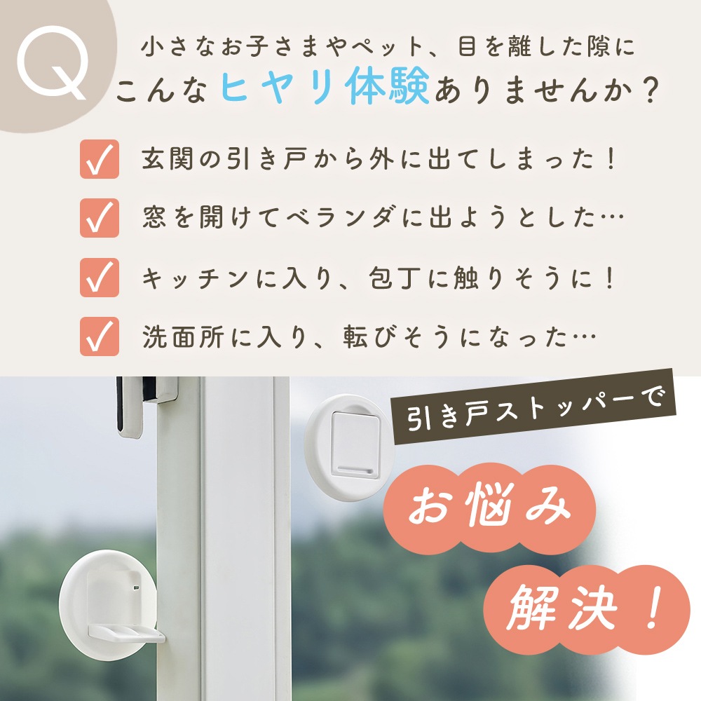 ぴっぴ様（２枚目）【お待ち下さい】＊ご購入用 引き戸 ストッパー 4個セット 窓ロック 窓ストッパー 安全対策