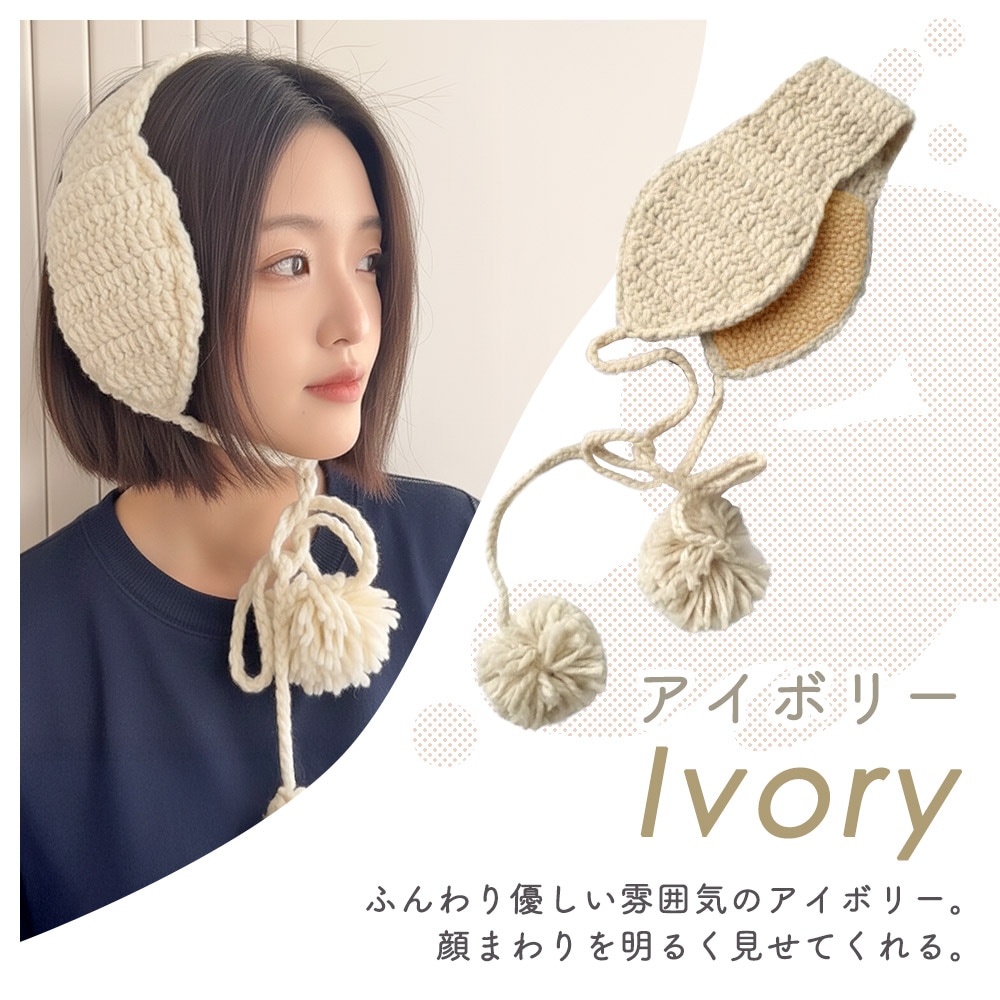ぽんぽん ニットイヤーマフ イヤマフ マフラー イヤーウォーマー 防寒