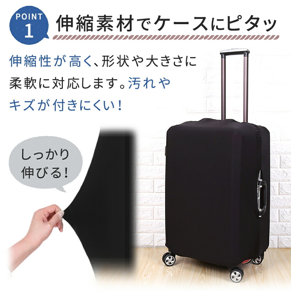 スーツケースカバー キャリーバッグ カバー スーツケース 伸縮