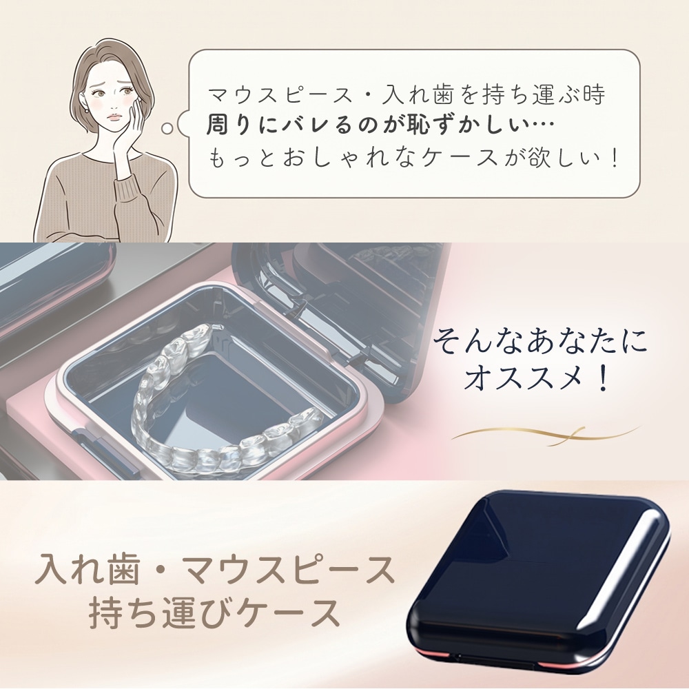 マウスピースケースおすすめ徹底比較！100均代用や鏡付きの選び方