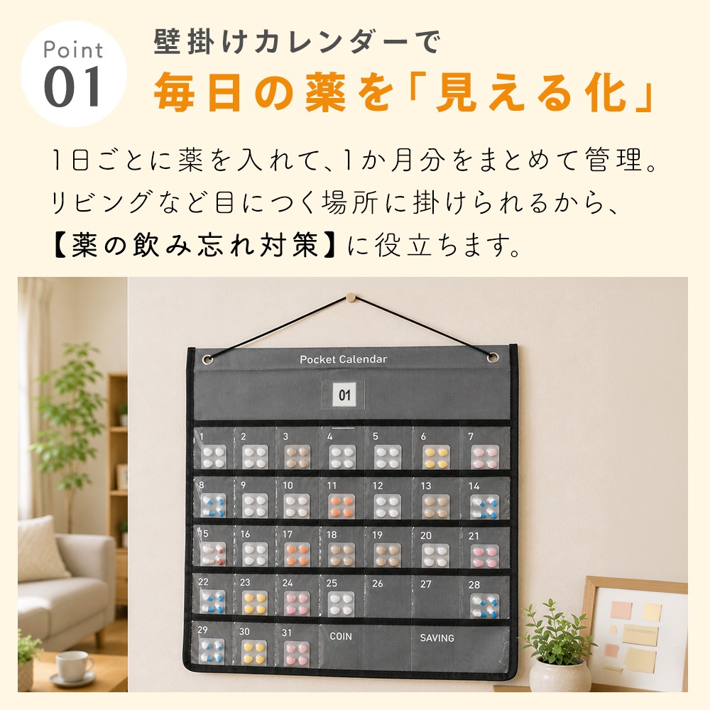 お薬カレンダー 壁掛け 1ヶ月 服薬管理 飲み忘れ対策 透明ポケット 月