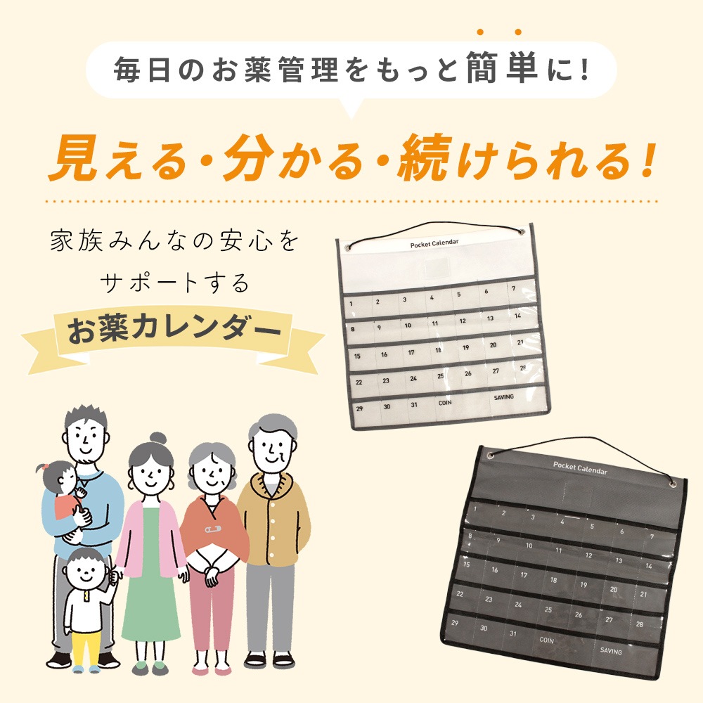 お薬カレンダー 壁掛け 1ヶ月 服薬管理 飲み忘れ対策 透明ポケット 月