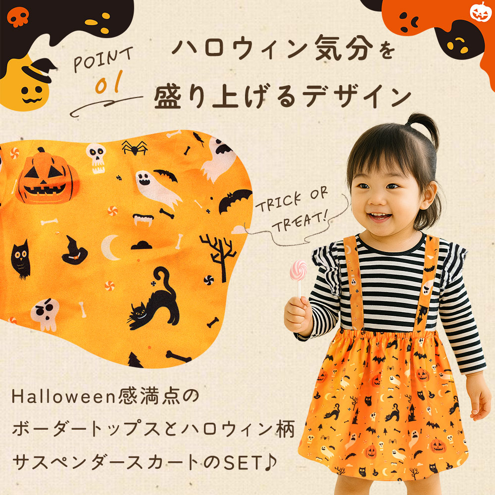 ハロウィン Tシャツ＆スカート 2点セット 衣装 子供 ハロウィン柄