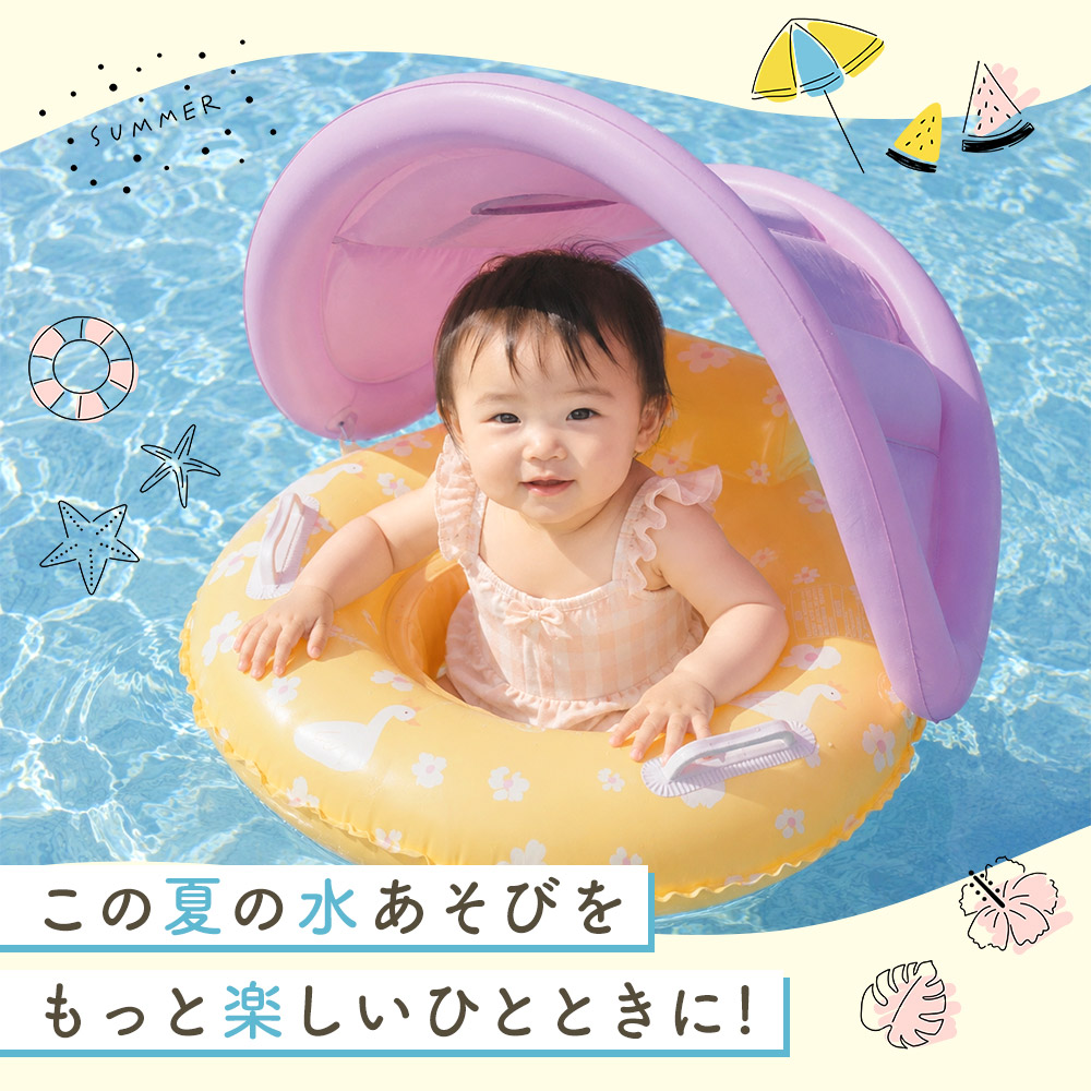 ベビー浮き輪 サンシェード付き 足穴タイプ ベビーフロート 日よけ