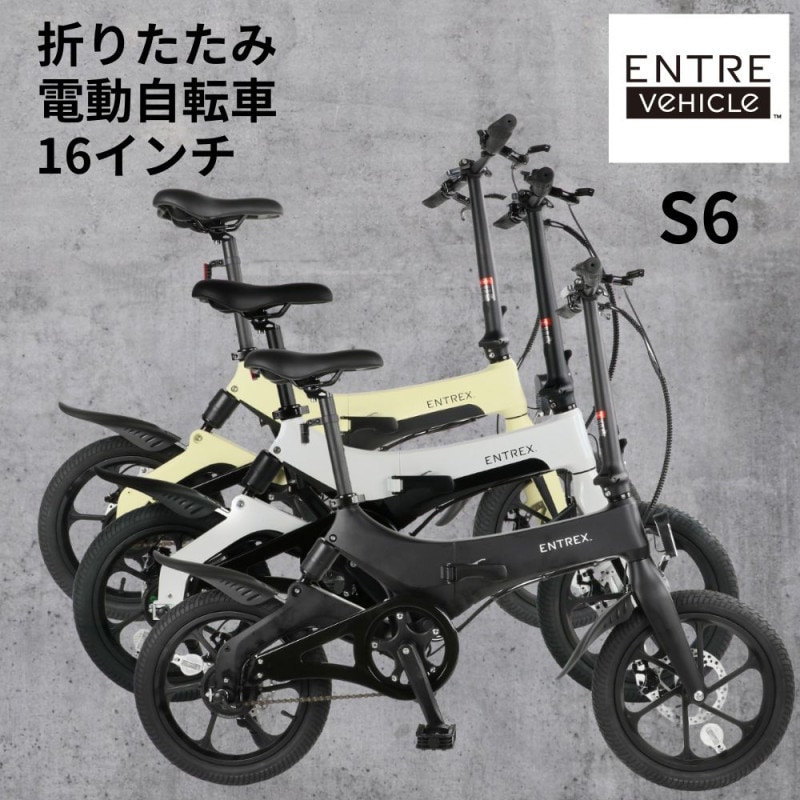 E-Bike S6 電動アシスト自転車