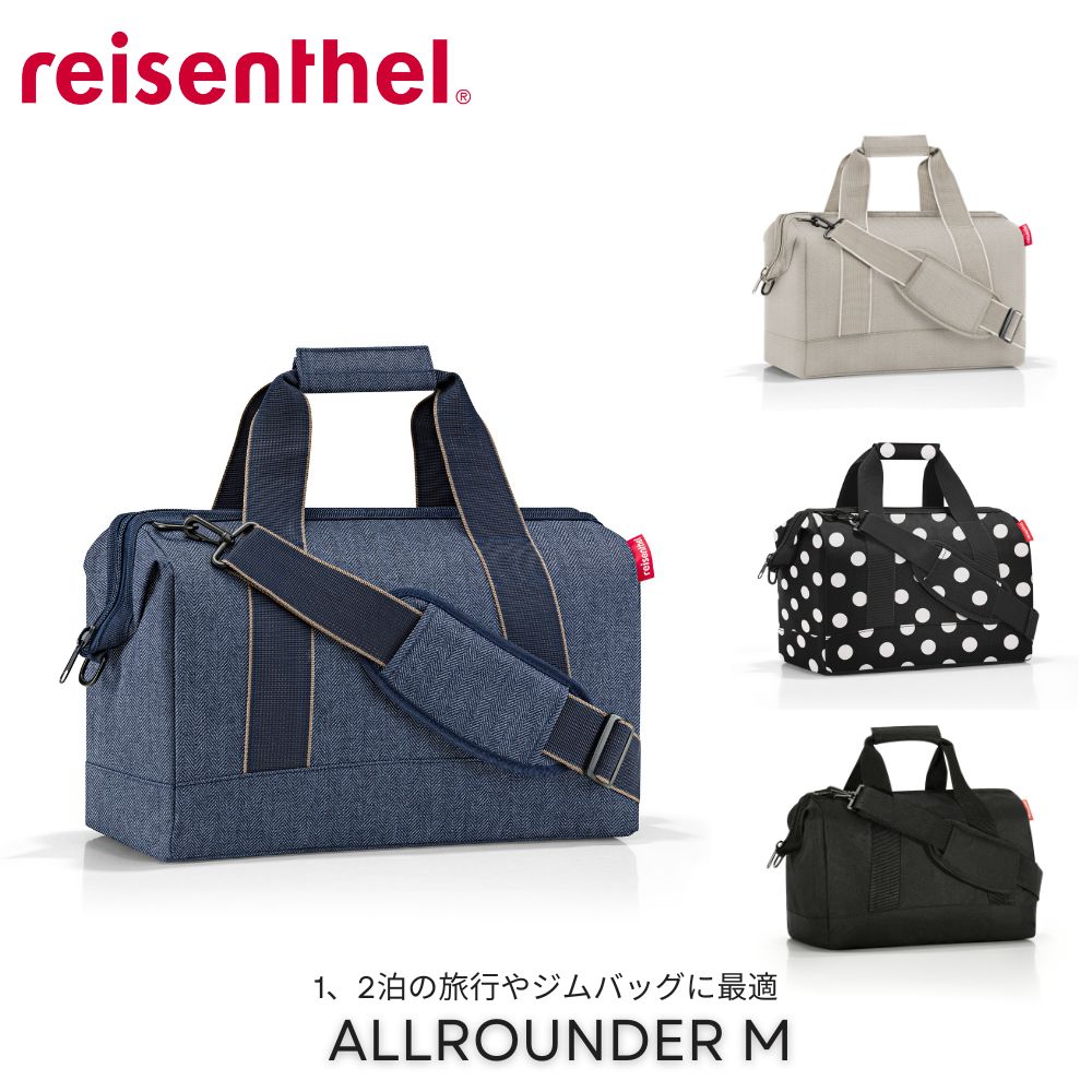 reisenthel ALLROUNDER Mサイズ ボストンバッグ