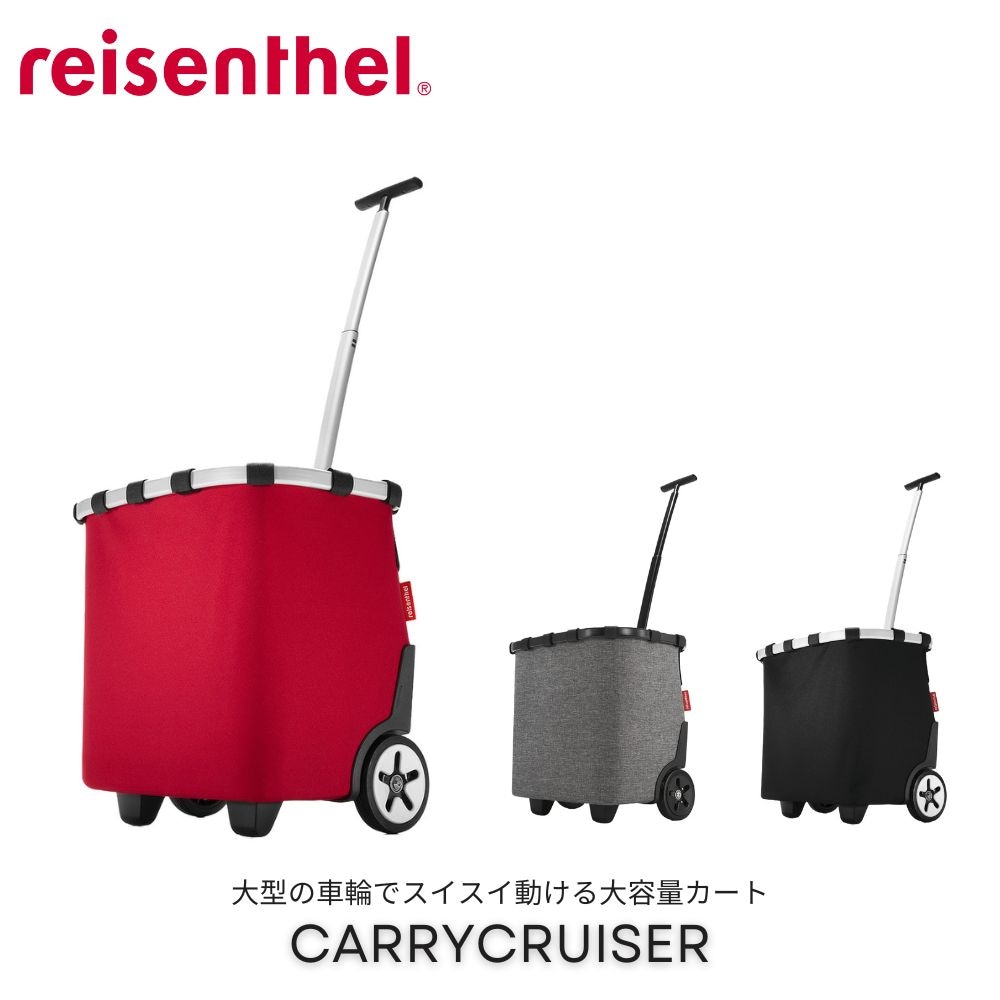 reisenthel CARRYCRUISER キャリークルーザー 40L