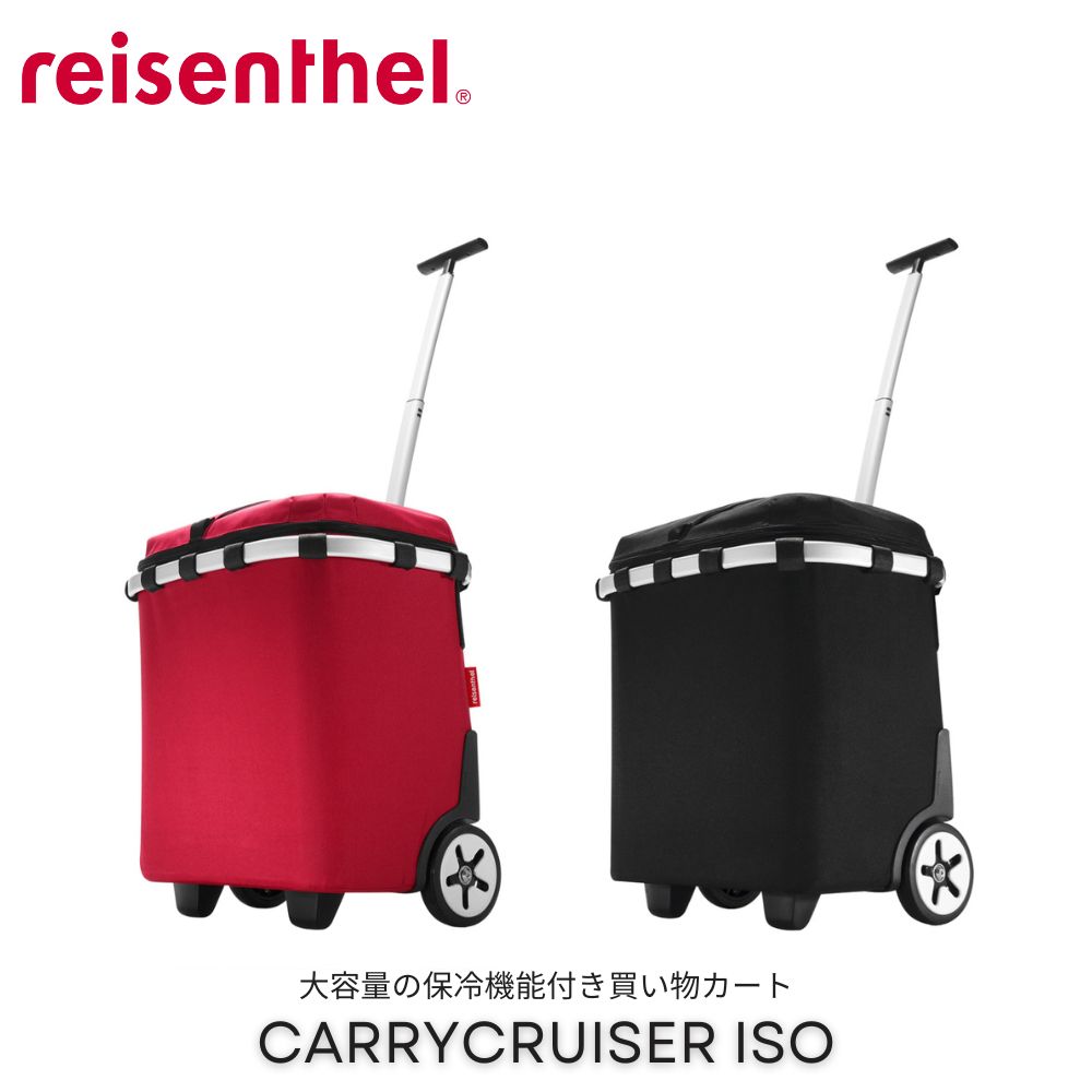 reisenthel CARRYCRUISER ISO 40L フタ付き