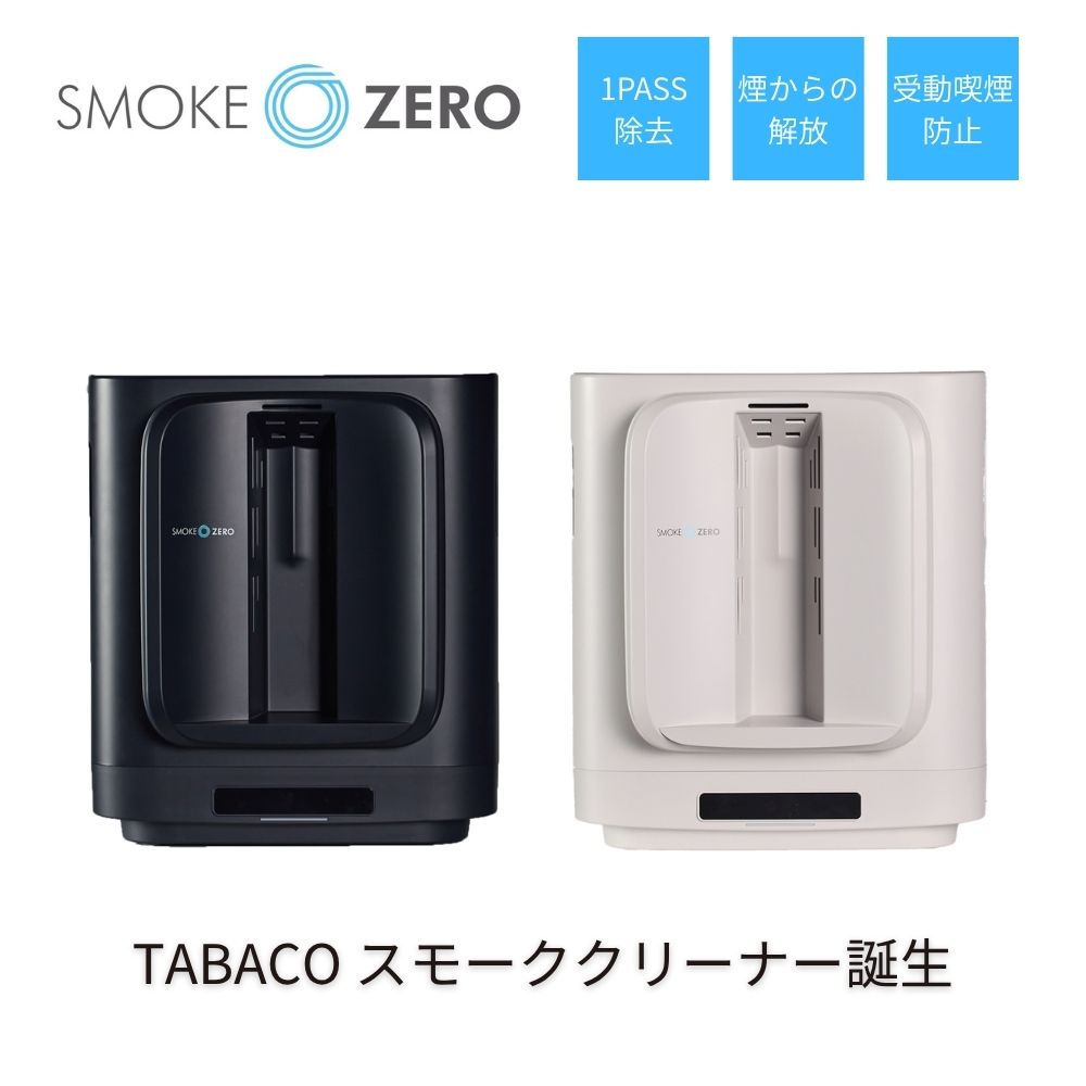 SMOKE ZERO
