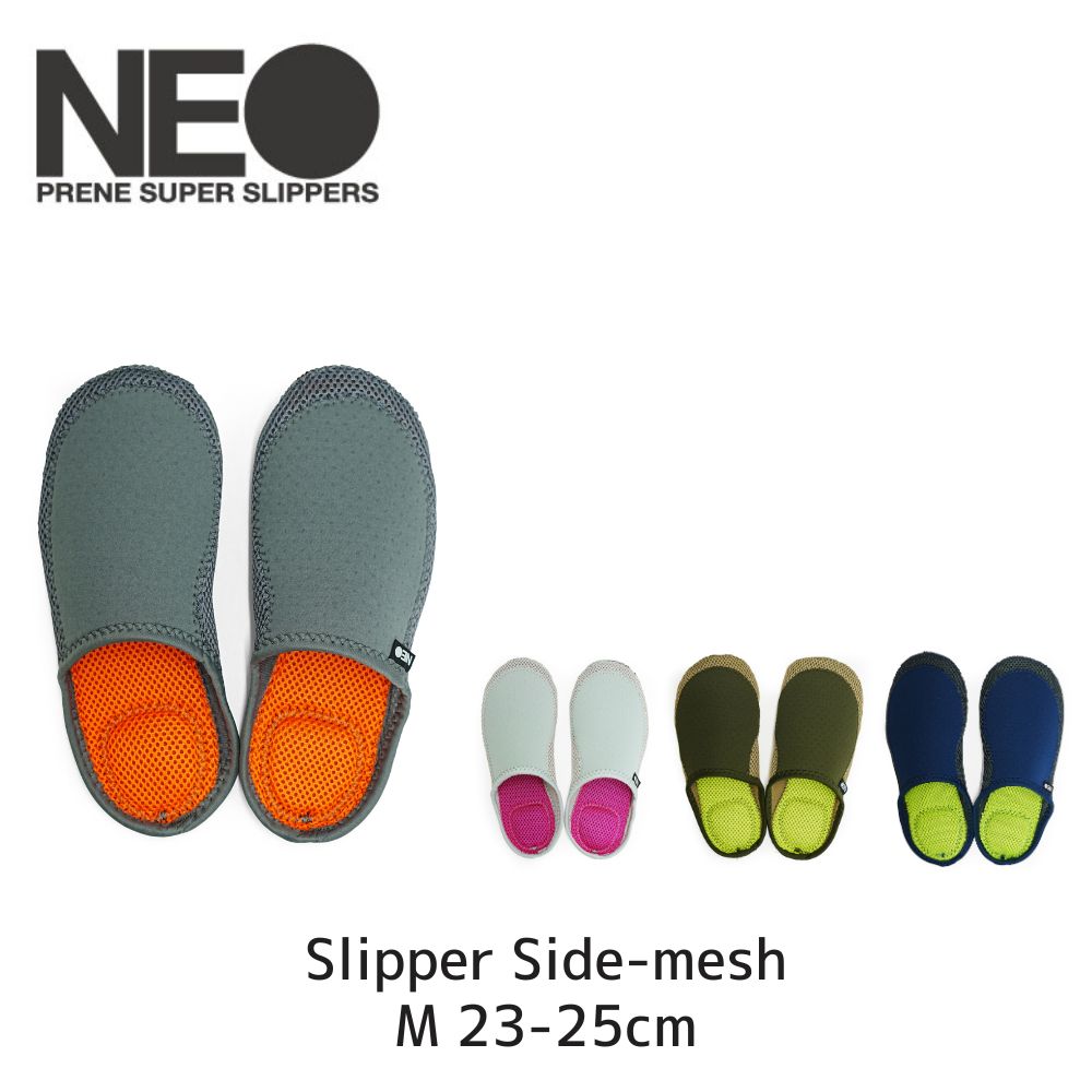 NEO Slipper Side mesh スリッパ ルームシューズ 丸洗いOK 軽量 滑り止め付 フィット感 ムレにくい 通気性 清潔 お出かけ 防災 オフィス 自宅用 ネオ Mサイズ メッシュ アウトドア おしゃれ ギフト プレゼント