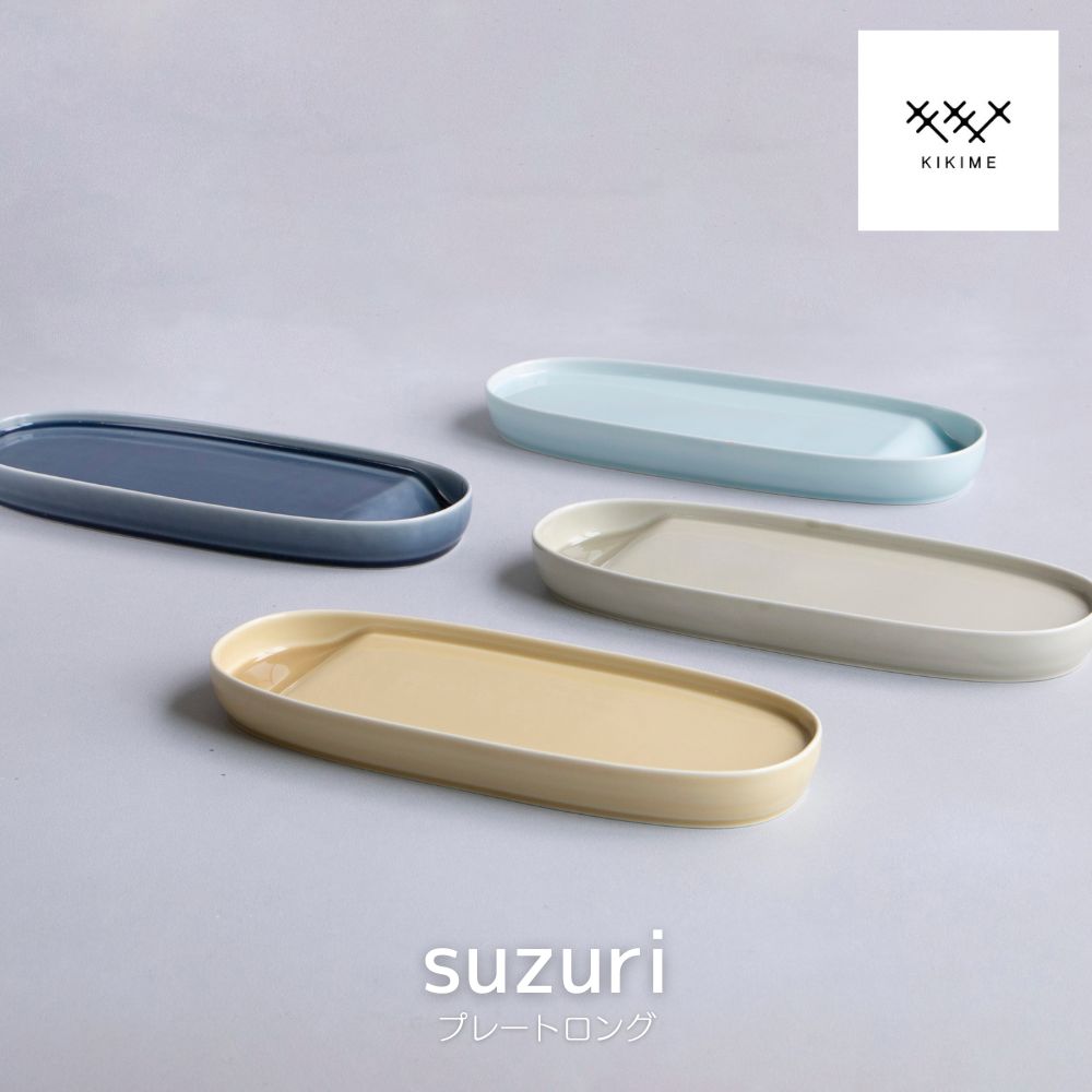 suzuri プレートロング すずり KIKIME 硯 波佐見焼 波佐見 皿 食器 陶器 書道 プレート ワンプレート ランチプレート 仕切り しょうゆ皿 タレ皿 醤油皿 薬味皿 刺身皿 食洗機 電子レンジ可 かわいい オシャレ 日本製 和洋折衷 ギフト プレゼント