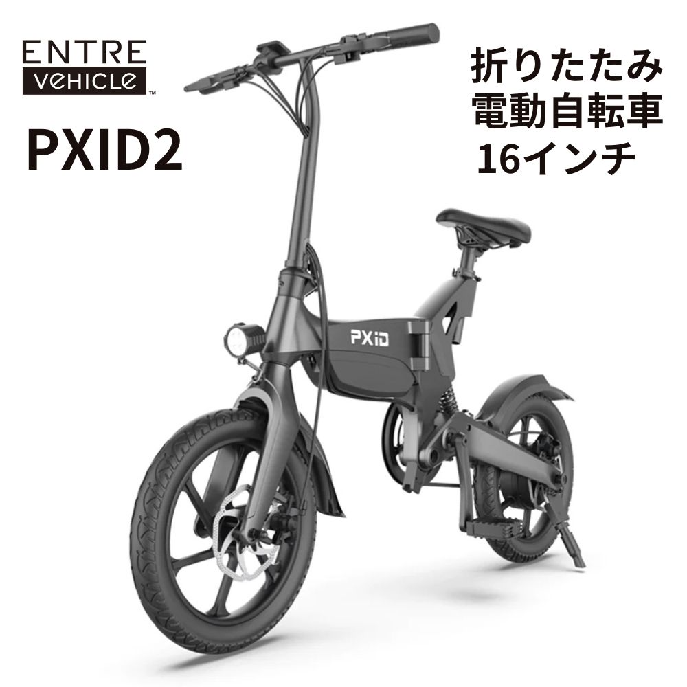 ENTRE VEHICLE ȥӡ E-Bike PXID-2 ưȼž 16 ޤꤿ 3ʳ ᥿å졼 eХ ž ư   쥸㡼 ̶ ̳  ġ ѥ ȥɥ ƻԲǽ ե ץ쥼 ̵