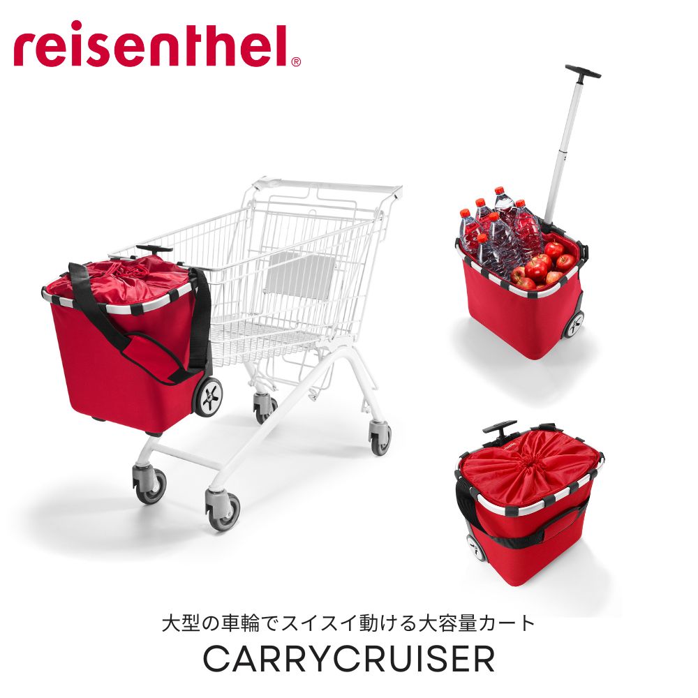 reisenthel CARRYCRUISER キャリークルーザー 40L