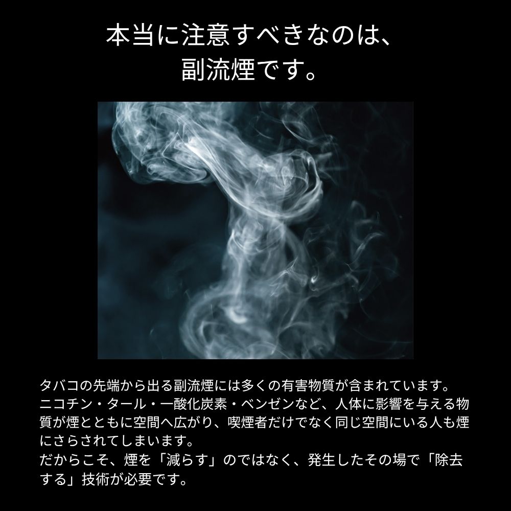 SMOKE ZERO | Smoke cleaner | エルゴジャパンショップ