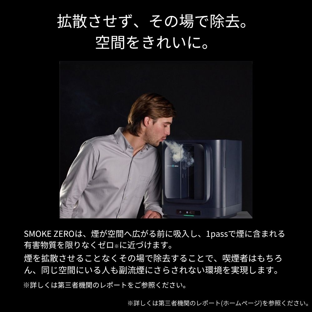 SMOKE ZERO | Smoke cleaner | エルゴジャパンショップ
