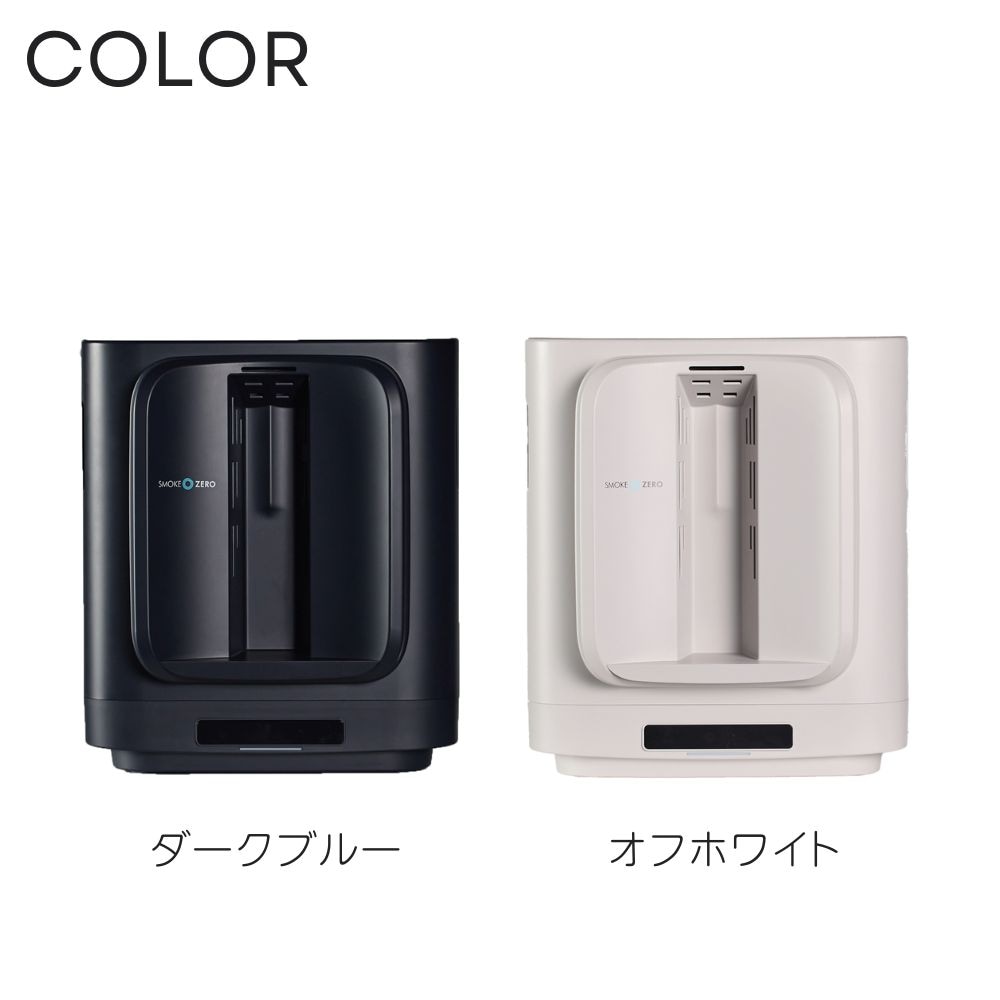 SMOKE ZERO | Smoke cleaner | エルゴジャパンショップ