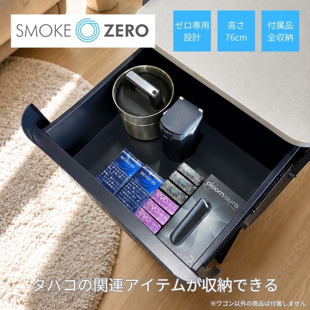 SMOKE ZERO スチールワゴンセット スモークゼロ