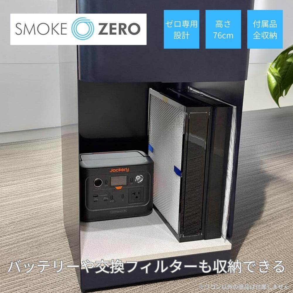 SMOKE ZERO スチールワゴンセット スモークゼロ