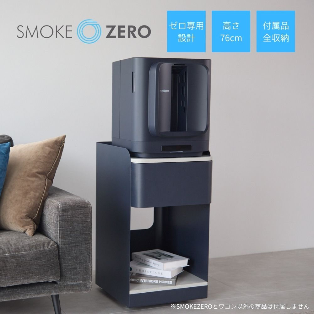 SMOKE ZERO スチールワゴンセット スモークゼロ