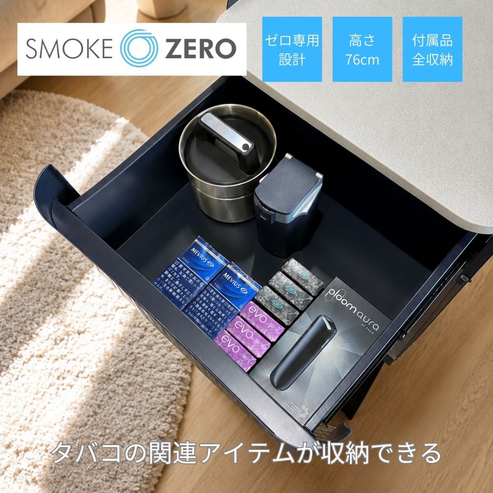 SMOKE ZERO専用 スチールワゴン スモークゼロ