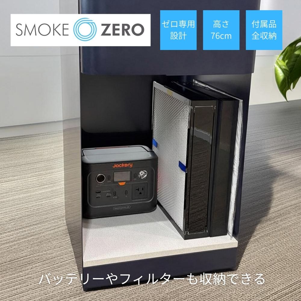 SMOKE ZERO専用 スチールワゴン スモークゼロ