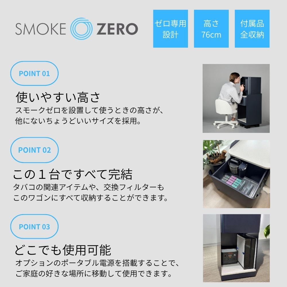 SMOKE ZERO専用 スチールワゴン スモークゼロ