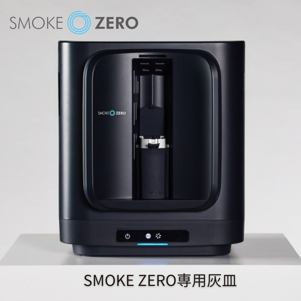 【補用品】SMOKE ZERO専用灰皿
