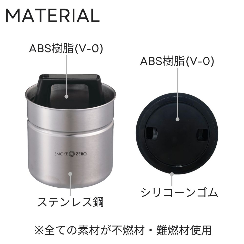 SMOKE ZERO 臭わない吸い殻入れ