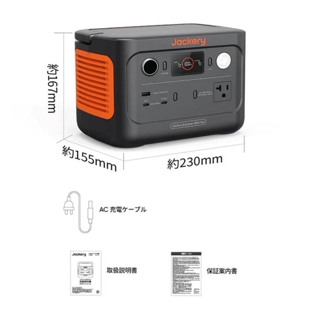 Jackery ポータブル電源 300Plus