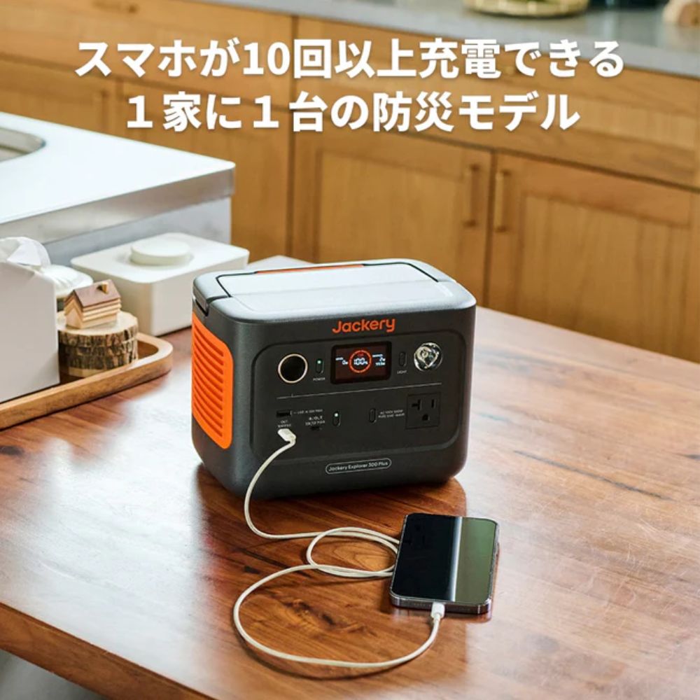 Jackery ポータブル電源 300Plus