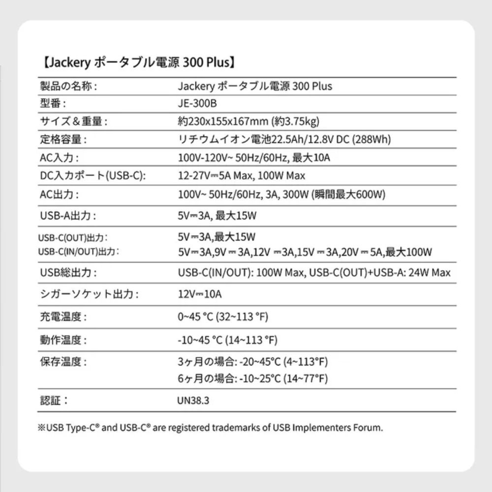 Jackery ポータブル電源 300Plus
