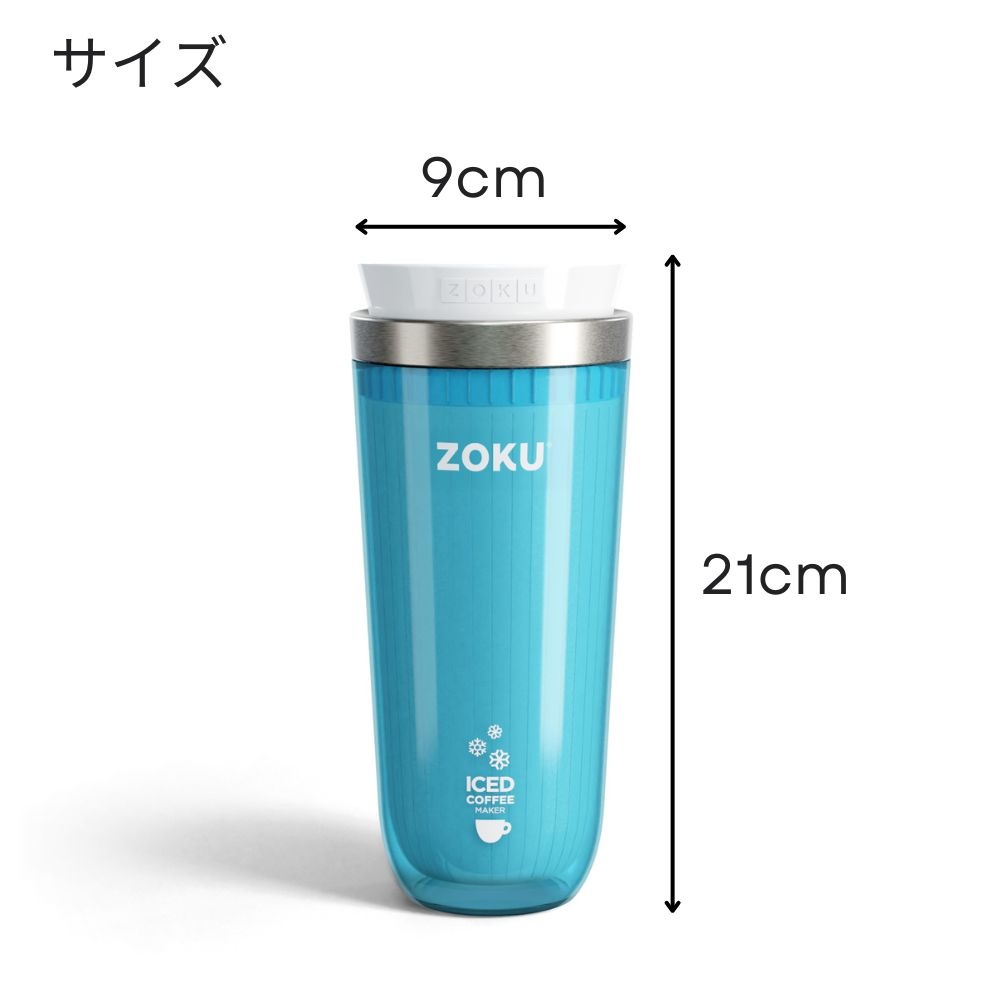 ZOKU ICE COFFEE MAKER ゾク アイスコーヒーメーカー アイスコーヒー コーヒー ホットコーヒー 紅茶 ドリップコーヒー コーヒーマシン 冷やす ボトル 容器 290ml ステンレス ストロー付き タンブラー 保冷 おしゃれ ギフト プレゼント