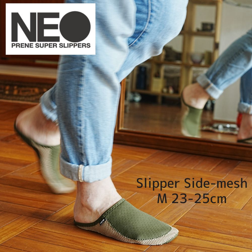 NEO Slipper Side mesh スリッパ ルームシューズ 丸洗いOK 軽量 滑り止め付 フィット感 ムレにくい 通気性 清潔 お出かけ 防災 オフィス 自宅用 ネオ Mサイズ メッシュ アウトドア おしゃれ ギフト プレゼント
