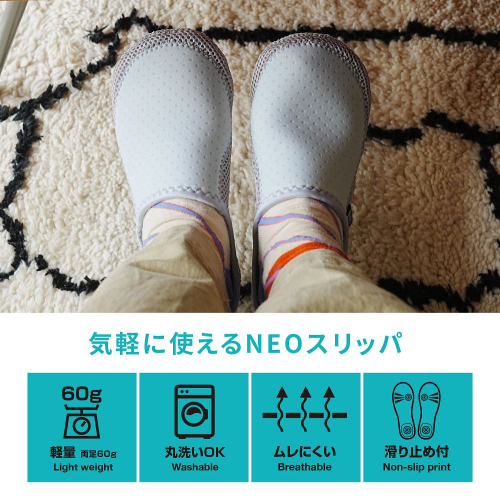 NEO Slipper Side mesh スリッパ ルームシューズ 丸洗いOK 軽量 滑り止め付 フィット感 ムレにくい 通気性 清潔 お出かけ 防災 オフィス 自宅用 ネオ Mサイズ メッシュ アウトドア おしゃれ ギフト プレゼント