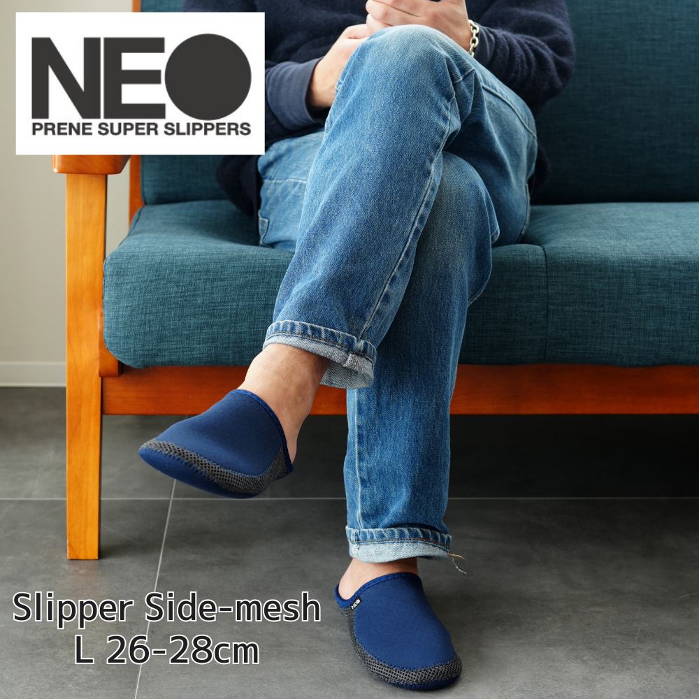 NEO Slipper Side mesh スリッパ ルームシューズ 丸洗いOK 軽量 滑り止め付 フィット感 ムレにくい 通気性 清潔 お出かけ 防災 オフィス 自宅用 ネオ Lサイズ メッシュ アウトドア おしゃれ ギフト プレゼント