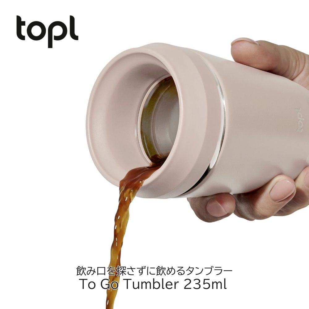 TOPL トゥゴータンブラー 235ml タンブラー トップル ステンレスタンブラー 蓋付き 保温 保冷 真空断熱 360度 透明蓋 To Go Tumbler コップ マグカップ コーヒー 蓋付きタンブラー 持ち運び 漏れにくい BPAフリー おしゃれ ギフト プレゼント
