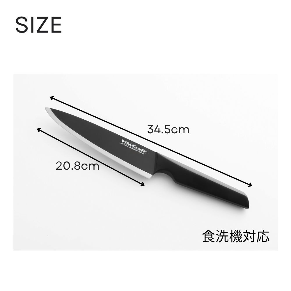 Vita Craft ソリッドナイフ シェフナイフ THE CHEF SOLID KNIFE BLACK ビタクラフト 包丁 牛刀 牛刀包丁 シェフ オールステンレス 一体型 調理器具 キッチンツール キッチン シンプル 耐久性 耐食性 耐摩耗性 研ぎやすさ ギフト プレゼント