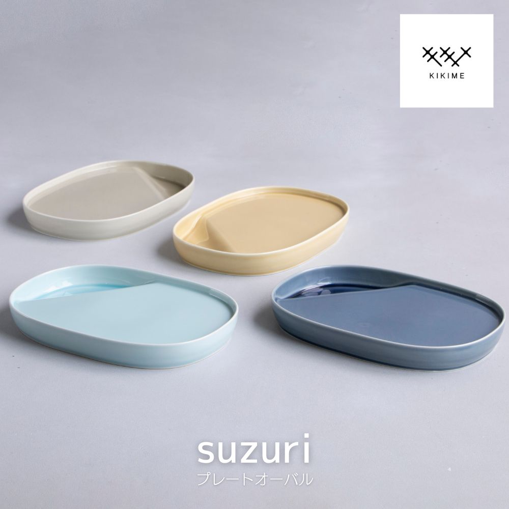 suzuri プレートオーバル すずり KIKIME 硯 波佐見焼 波佐見 皿 食器 陶器 書道 プレート ワンプレート ランチプレート 仕切り しょうゆ皿 タレ皿 醤油皿 薬味皿 刺身皿 食洗機 電子レンジ可 かわいい オシャレ 日本製 和洋折衷 ギフト プレゼント