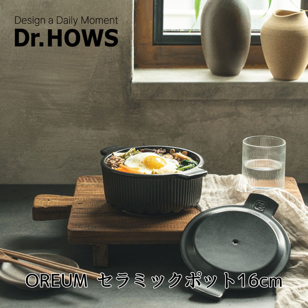 Dr.HOWS 韓国風土鍋 16cm ガス火専用 OREUM 電子レンジ対応 オーブン対応 食洗機対応 オルム 土鍋 直火対応 高密度ペタライト IH土鍋 両手鍋 ミニ 卓上鍋 一人用 二人用 土鍋ご飯 鍋 1人鍋 韓国 お手入れ簡単 料理 おしゃれ ギフト プレゼント