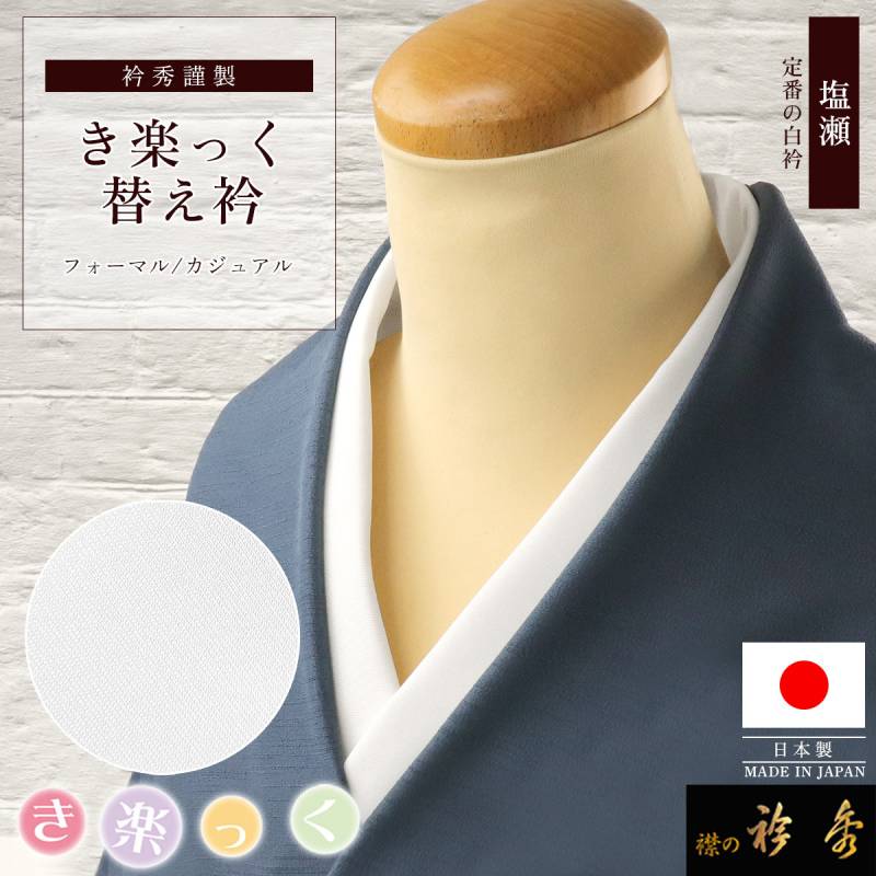 ローズカラー襦袢専用替え衿 絽 1/塩瀬 5 楽天市場】【5/9 20:00-☆最大2000円クーポン】【ローズカラープラス