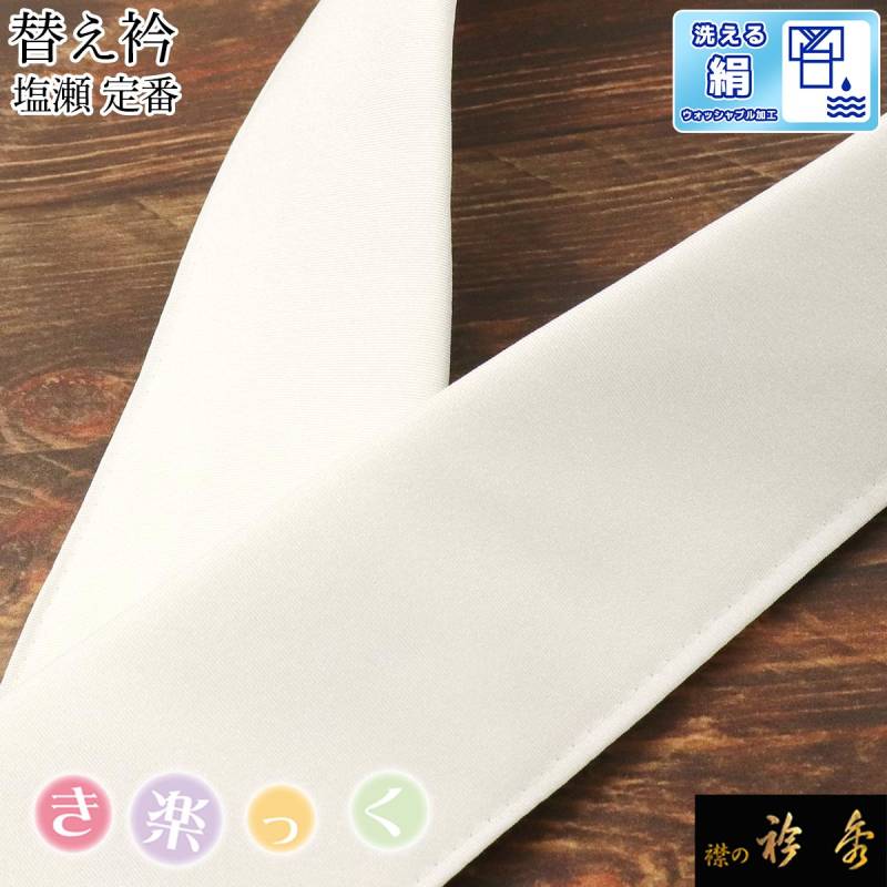 【新品】 衿秀　き楽っく　白　Sサイズ　替袖付セット　袷用 000000000051_vIrx37q.jpg