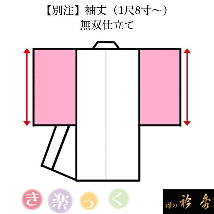 き楽っく（襦袢） | 【公式】襟の衿秀オンラインショップ