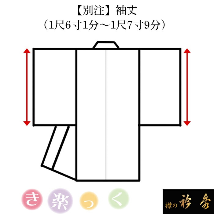 き楽っく（襦袢） | 【公式】襟の衿秀オンラインショップ