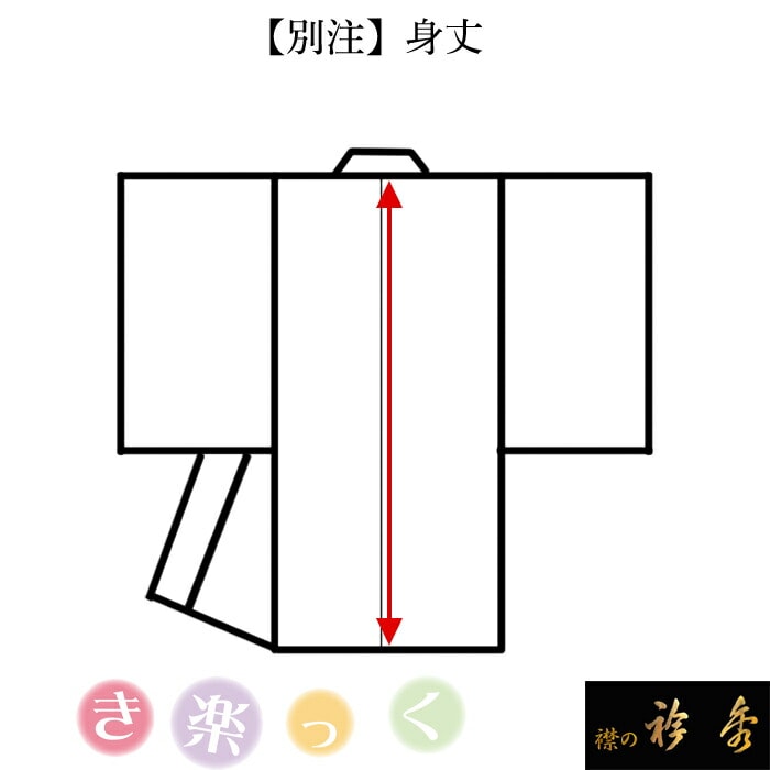 き楽っく（襦袢） | 【公式】襟の衿秀オンラインショップ