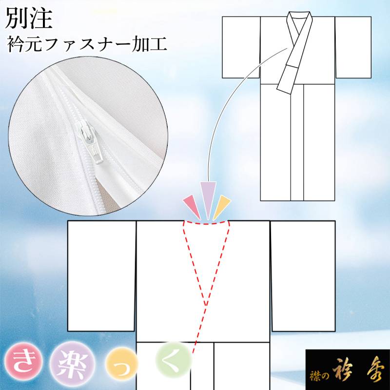 衿秀 公式 サイズ別注 き楽っく フルオーダー えりひで 襟の衿秀 寸法